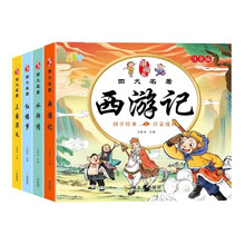 漫画版四大名著(全4册)