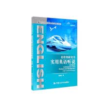 经管类研究生实用英语听说（数字教材版）（21世纪实用研究生英语系列教程）