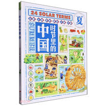 时节里的中国(夏)(精)