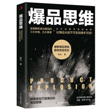 爆品思维