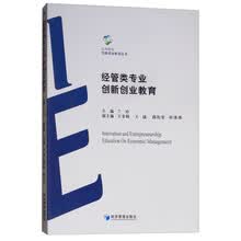 经管类专业创新创业教育