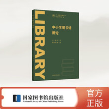 中小学图书馆概论
