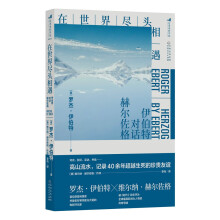 电影学院223：在世界尽头相遇：伊伯特对话赫尔佐格 30余篇现场对谈、精选影评、深度采访、珍藏书信