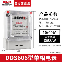 德力西单相电表DDS606 高精度电子式电能表 家用出租房电度表火表电表 10*（40）A【8.8KW】