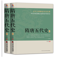 隋唐五代史(上下册)