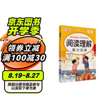 阅读理解4四年级上册2024秋新版人教版专项训练每日一练强化解题技巧公式法小学语文80篇同步真题100篇课内课外拓展提分