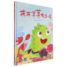 花花草草有生命(精)