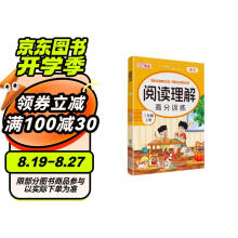 阅读理解3三年级上册2024秋新版人教版专项训练每日一练强化解题技巧公式法小学语文80篇同步真题100篇课内课外拓展提分