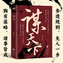 谋天下 驰骋商场 立足职场 参透规则 先人一步 谋天下