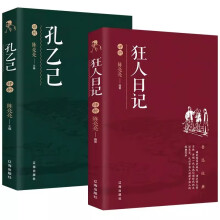 全2册 狂人日记+孔乙己 中小学生课外书阅读书籍 鲁迅小说经典作品集散文集 朝花夕拾呐喊彷徨野草祝福