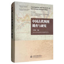 中国古代舆图调查与研究