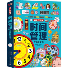 时间管理立体机关书