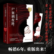 尸案调查科：第二季2.一念深渊（2025年新版 京东首发亲签版 公安刑事科学技术室痕迹检验师九滴水专业推理小说）