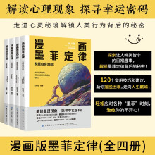 漫画墨菲定律正版全4册 发掘自身潜能青少年版小学生阅读课外书籍