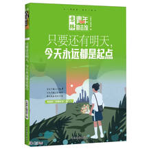 意林青年励志馆--只要还有明天，今天永远都是起点