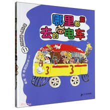 哪里都能去的电车/晴天下猪系列