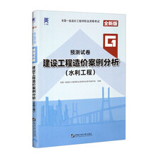 一级造价工程师预测试卷:建设工程造价案例分析(水利工程)(2024)