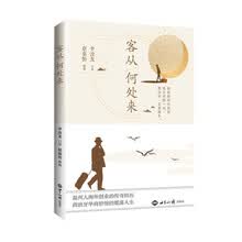 客从何处来