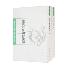 建炎以来朝野杂记(唐宋史料笔记丛刊 全2册)