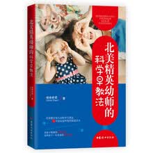 北美精英幼师的科学早教法