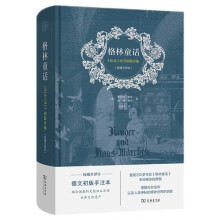 格林童话：1812/1815初版合集（权威全译本）