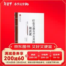 打造有趣有序有用的阅读课/教育思想与实践系列