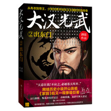 大汉光武②出东门