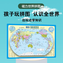磁力世界拼图
