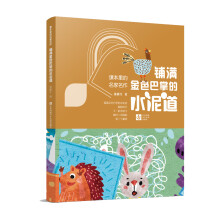 课本里的名家名作：铺满金色巴掌的水泥道
