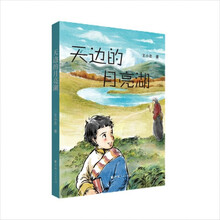 天边的月亮湖