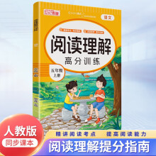 阅读理解5五年级上册2024秋新版人教版专项训练每日一练强化解题技巧公式法小学语文80篇同步真题100篇课内课外拓展提分