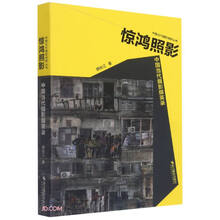 惊鸿照影：中国当代摄影撷英录