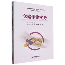 仓储作业实务（中文）