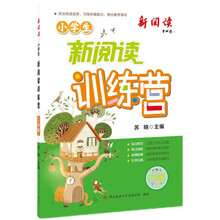 2024版小学生新阅读训练营·二年级 小学语文阅读理解专项训练