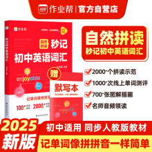 作业帮 秒记初中英语词汇自然拼读记单词 背单词像拼音一样简单1000+线上单词测评名师音频领读