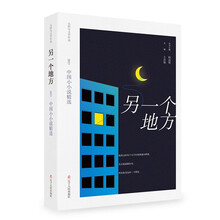 另一个地方：2023中国小小说精选
