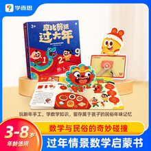 学而思 摩比剪纸过大年 玩新年手工学数学知识