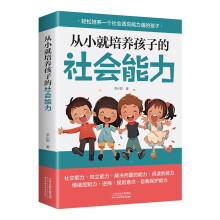 从小就培养孩子的社会能力