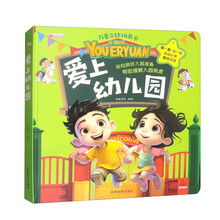 爱上幼儿园