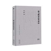 骑马路过达里诺尔