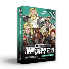 知识点有画面·物理早知道(声、光、力篇)把抽象的物理画出来小朋友都能懂_半小时漫画陈磊.混子哥团