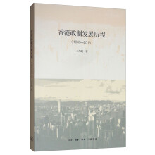 香港政制发展历程（1843—2015）