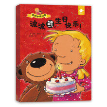 娜娜和波波熊-波波熊,生日快乐!