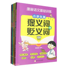 漫画语文基础训练(小学生版共6册)