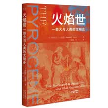 火焰世