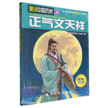 正气文天祥/漫说中国历史