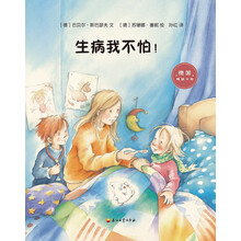 生病我不怕！