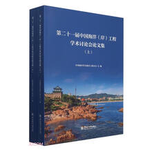 第二十一届中国海洋（岸）工程学术讨论会论文集