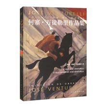 何塞?万徒勒里作品集
