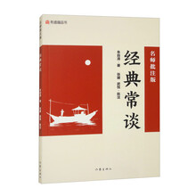 经典常谈(名师批注版)八年下